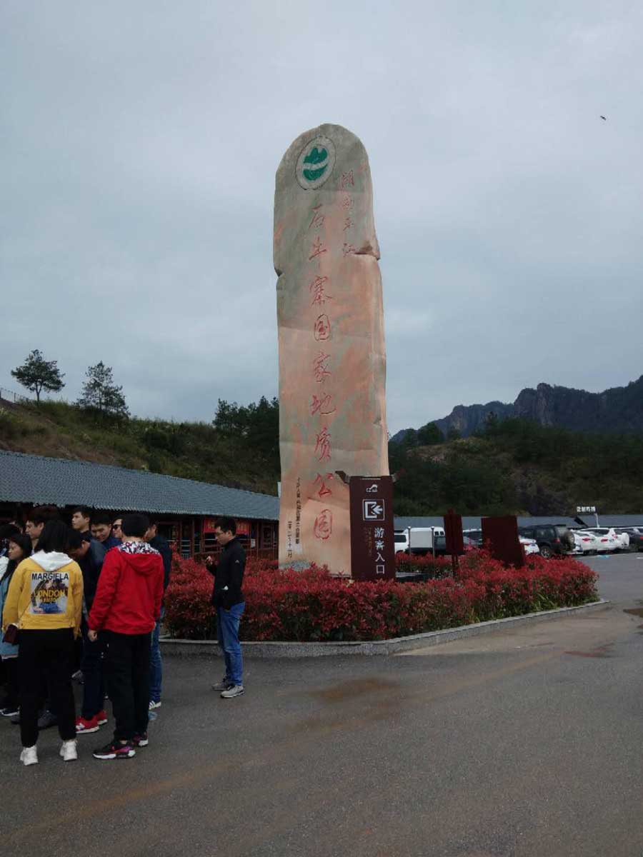 團隊石牛寨出遊